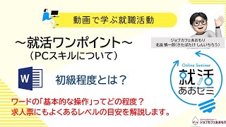 PCスキルについて（ワード編） - YouTube