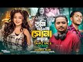 তুমি যাইওনা সোনা বন্ধুরে | Tumi Jaiona Sona Bondhure | Samz Vai&Mr. Rizan |Official Music Video 2024