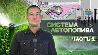 Проект АВТОПОЛИВА: советы профессионала