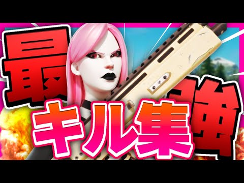 【フォートナイト】最強によるキル集【Fortnite】