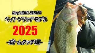 デイズ360】超精密なボトムの釣りを可能にするロッド - YouTube