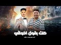 محسود والعين عليا لمي عيالك محدش فيهم سالك كنت بقول اخواتي احمد سمير حميده صانوه حظ 2026 