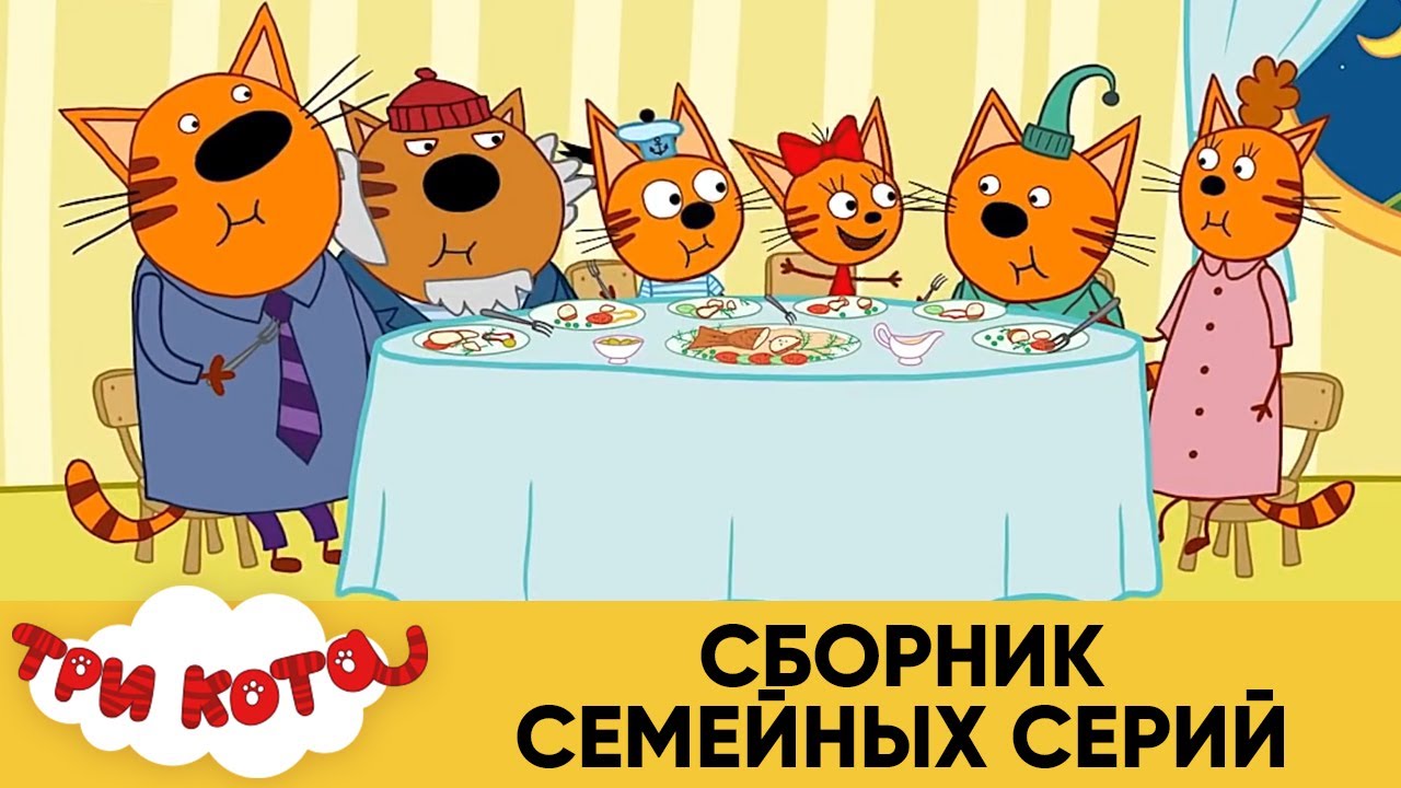 Про Три Кота Новые 2022 Года Про Три Кота Новые 2022 Года