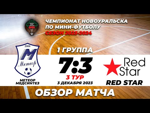 Видео к матчу Метеор-Медсинтез  - Red Star