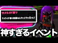 【混沌】過去１カオスなイベントマッチで出来るキモ過ぎる戦法がやばいんだがｗｗｗｗ【スプラトゥーン3】