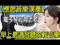 太好听了 👍👍 懷念音樂演奏(高音質) 电子琴歌曲经典老歌100首 | 早上最適合聽的輕音樂 放鬆解壓 | 精選台語懷念的旋律 大家都愛聽的 值得分享 Old Taiwanese Music