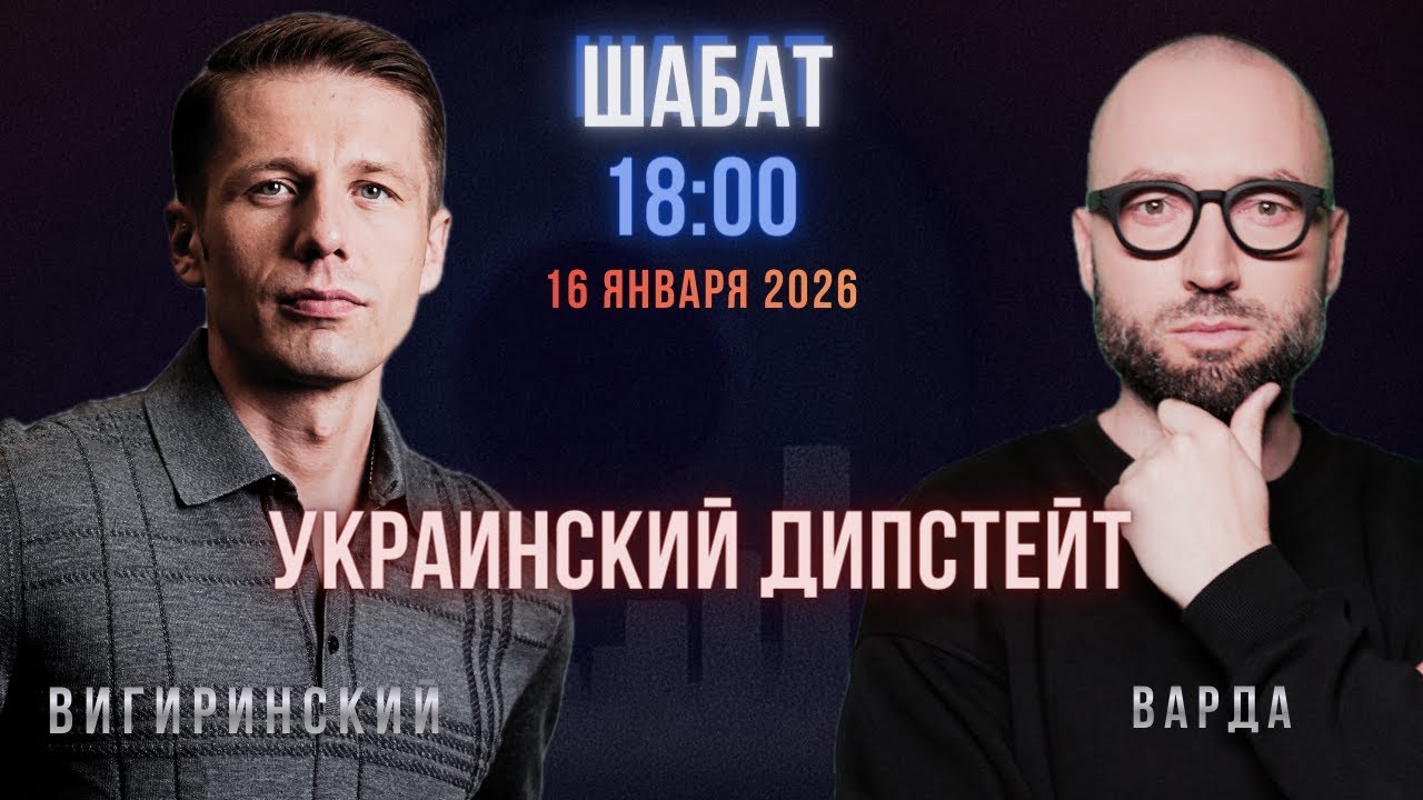 Политика под контролем НАБУ. Тимошенко залог 33 млн грн. Слава Варда, Вигиринский