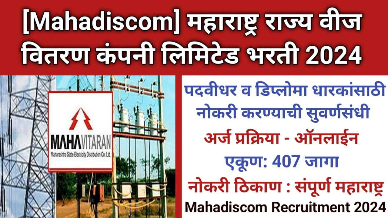 mahadiscom-bharti-2024-mahadiscom-recruitment-2024-mahadiscom