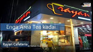 எங்க ஏரியா டி கடை - துபாய் அல் நஹ்த ஒன் | Enga Area Tea Kadai - Dubai Al Nahda one.