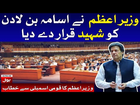 PM Imran Khan Live Speech in National Assembly | 25th June 2020