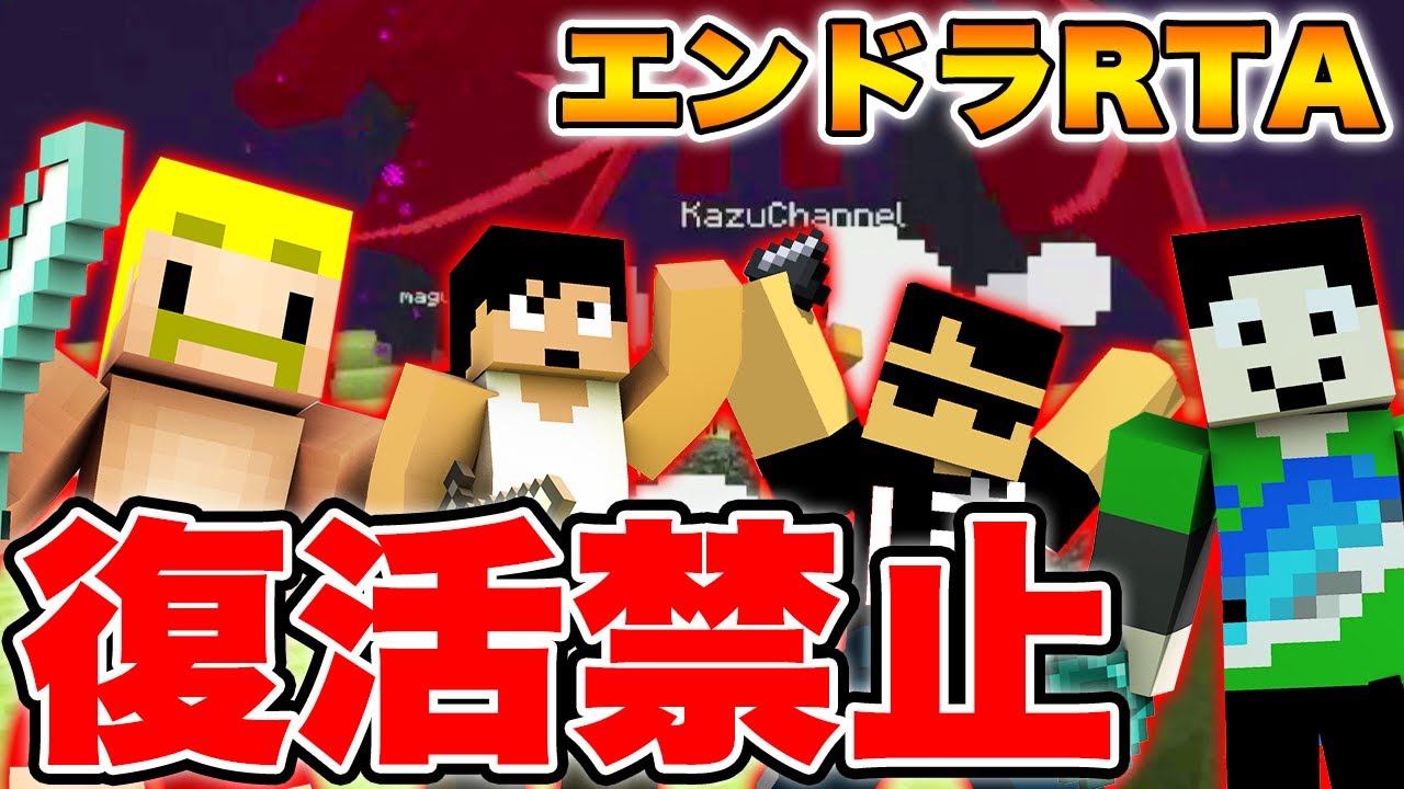 No revival if you die! 4-player cooperative Ender Dragon RTA