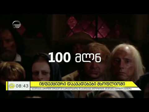 სხვადასხვა ეპოქის ინფექციური დაავადებები და მათთან ბრძოლის გზები