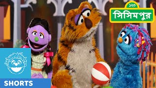 Sisimpur | মুখ ঢেকে হাঁচো | Sneeze Properly | Educational video for children in Bangla