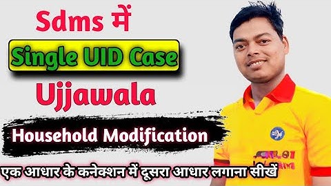 Single UID Case in Sdms || Single aadhar connection par double aadhar kaise lagaye