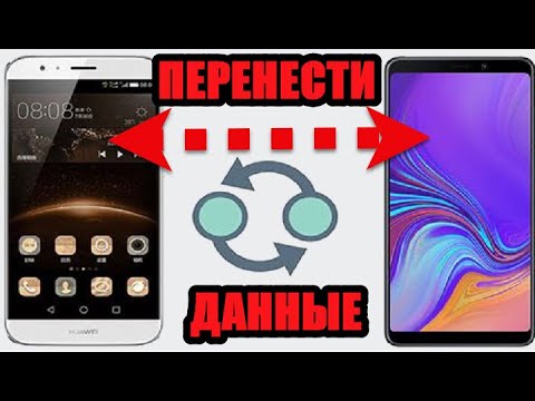 Как перенести данные с одного телефона хонор на другой хонор