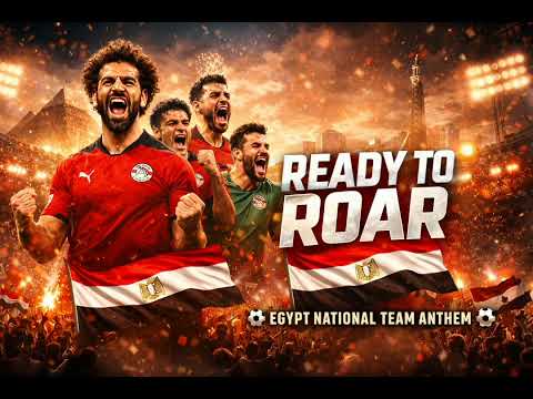 الاغنيه الترند لمنتخب مصر 2026 