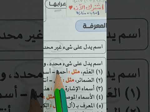 النكرة والمعرفة ما الفرق بينهما وما أنواع المعارف لغة عربية قواعد نحوية مراجعة وتأسيس اكسبلور