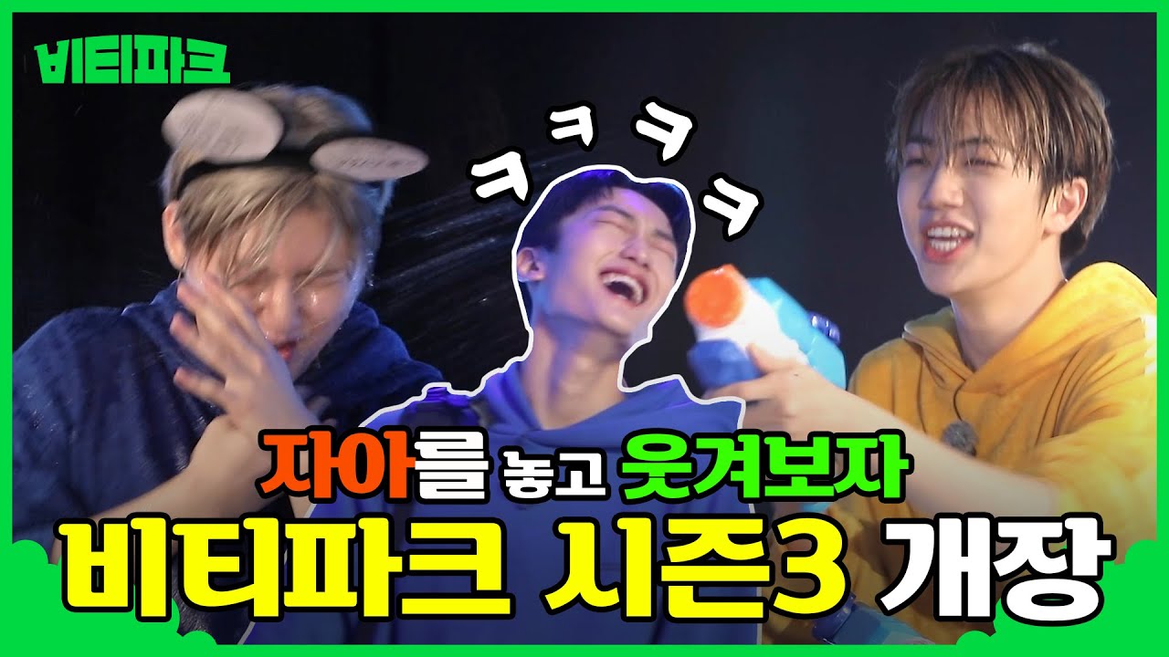 CRAVITY PARK (크래비티 파크) EP.24 예능캠프 특집 1 l SEASON 3 (시즌 3)