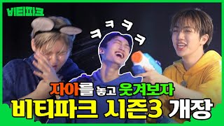 CRAVITY PARK (크래비티 파크) EP.24 예능캠프 특집 1 l SEASON 3 (시즌 3)