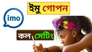 Imo Video Call Setting Customize Bangla screenshot 3