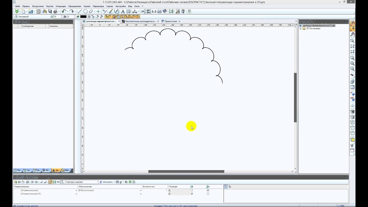 2D-Анимация в T-FLEX CAD: Циклоида