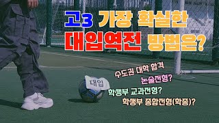 기출문제부터 합격선까지, 가천대입학처 &amp; 정율사관학원 2025 가천대 약술형논술 설명회 안내