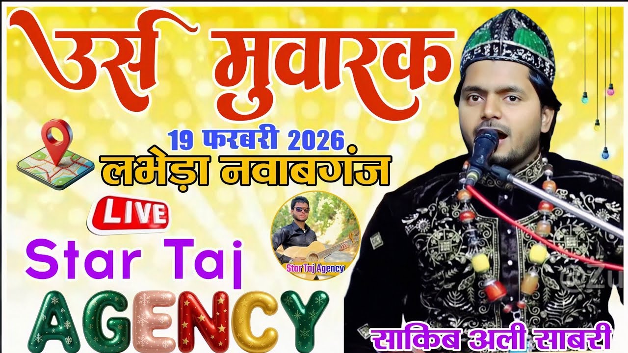 🔴Live Qawwali Labhera - Saqib Ali Sabri Qawwal -19 February 2026 - Labhera Nawabganj Star Taj Agency