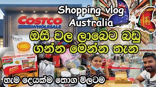 ඕස්ට්‍රේලියාවේ Costco shopping | Bulk buying at Costco Australia | Shopping vlogs in Australia