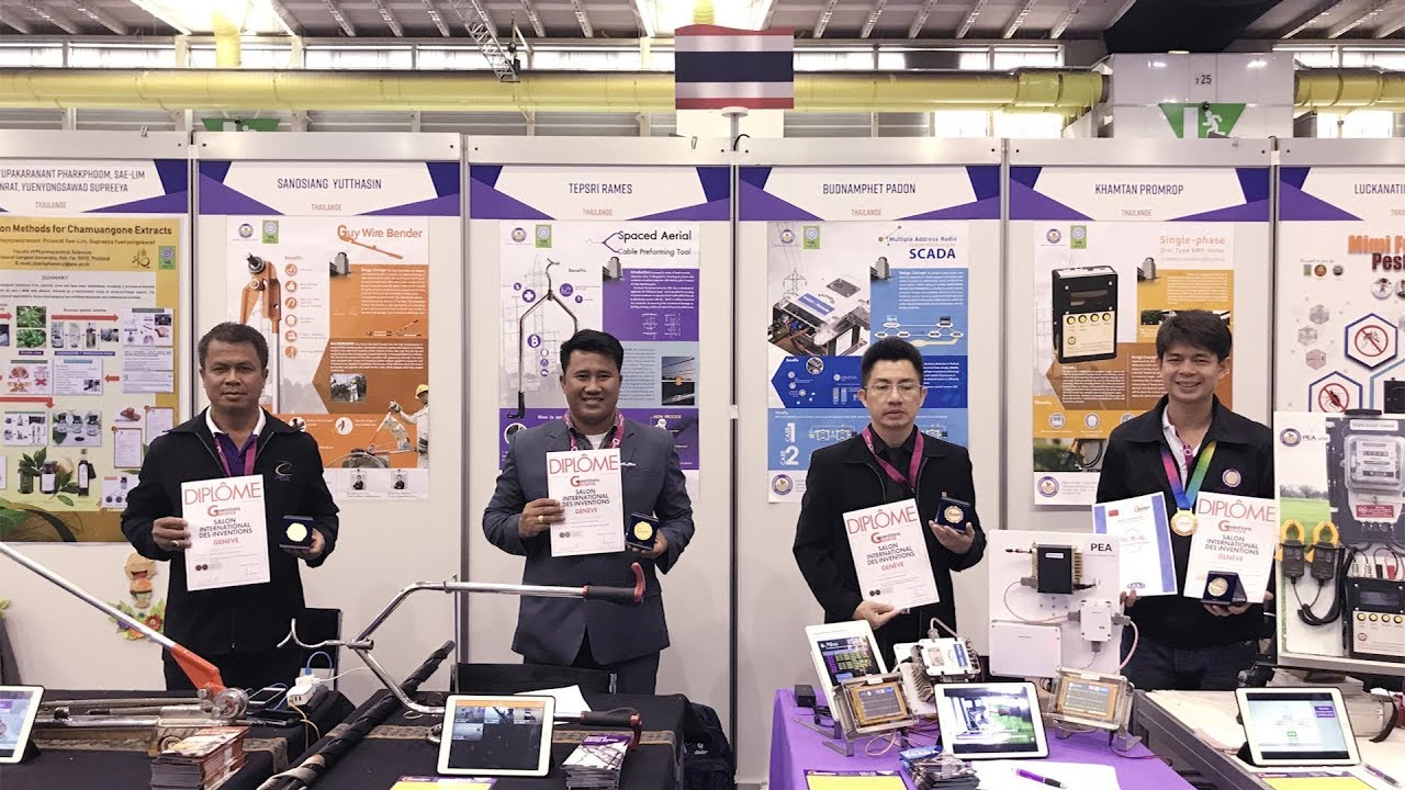 SMART ENERGY ตอน PEA นำสิ่งประดิษฐ์นวัตกรรมไทย คว้ารางวัล Inventions Geneva 2018