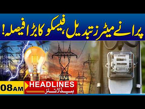 Old Meters to Be Replaced, FESCO Big Decision | 08AM News Headlines 04 Oct 2026 City 41
