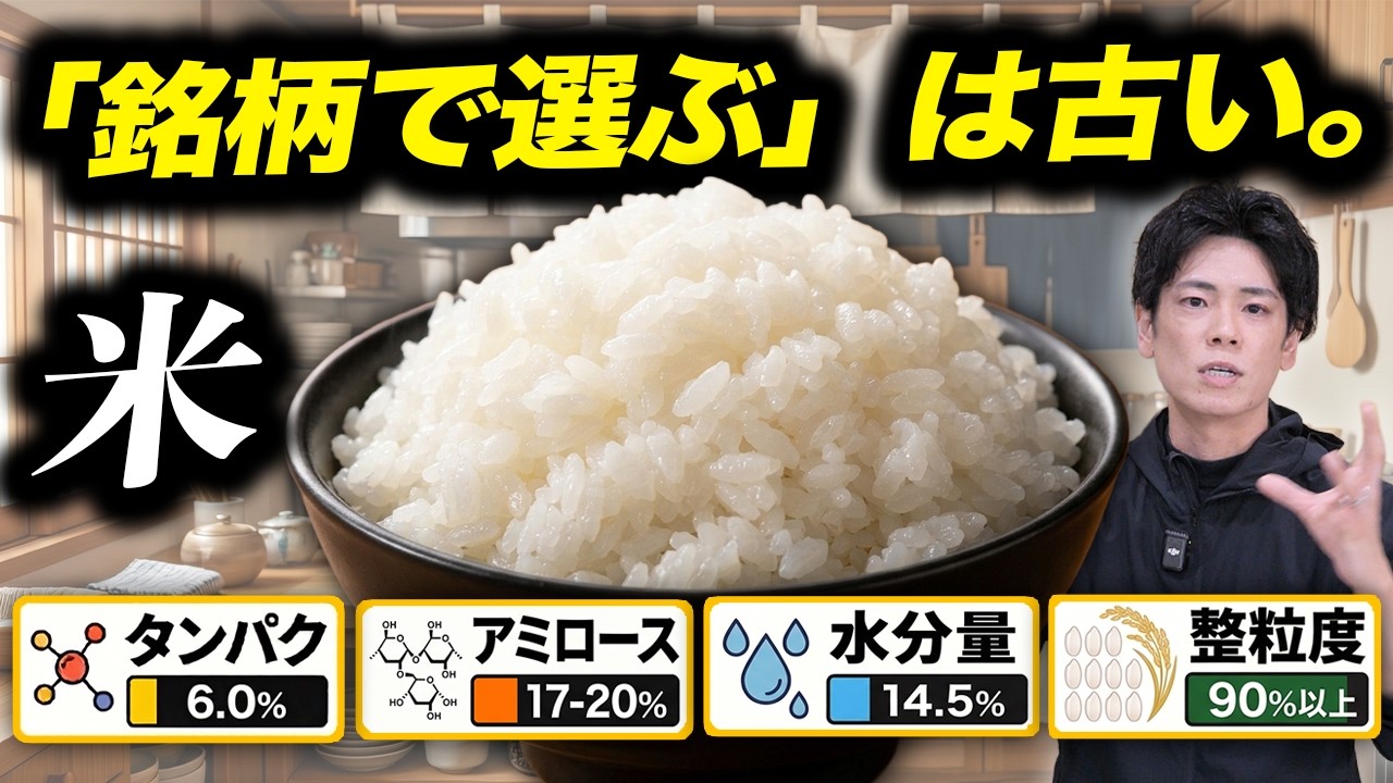 「銘柄で選ぶ」はもう古い。科学で判明した「本当に美味しいお米」の正体