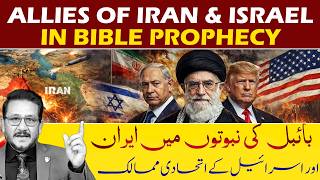 Allies Of Iran And Israel In Bible Prophecy  Rev Dr Jamil Nasir  Church Of Pentecost Pakistan