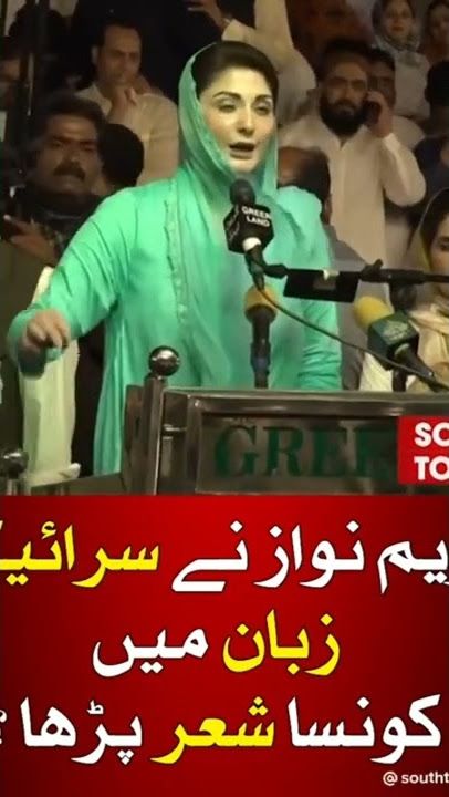 Maryam Nawaz | Shakir Shujabadi