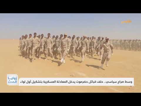 حضرموت: تشكيل لواء عسكري جديد يفاقم التوترات