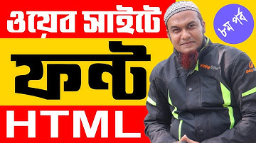 HTML Font Bangla Tutorial Font Tag Font Color Font Face and Font Size| HTML 5 Bangla| Part 08