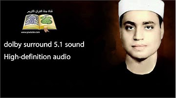 029  الشيخ شعبان الصياد ماتيسر من سورة الاسراء تلاوة خاشعه و مبكية ومؤثرة من روائع