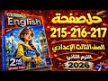 Solutions For Pages 215 216 217 Of The Al Moasser English Textbook For The Third Preparatory Grad 