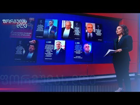 არის თუ არა მოსალოდნელი სანქციების ახალი ტალღა | თეონა ბაკურიძის მიმოხილვა