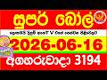 Super Ball 3194 2026.06.16 Today dlb Lottery Result අද සුපර් බෝල් දිනුම් ප්රතිඵල 3194 DLB