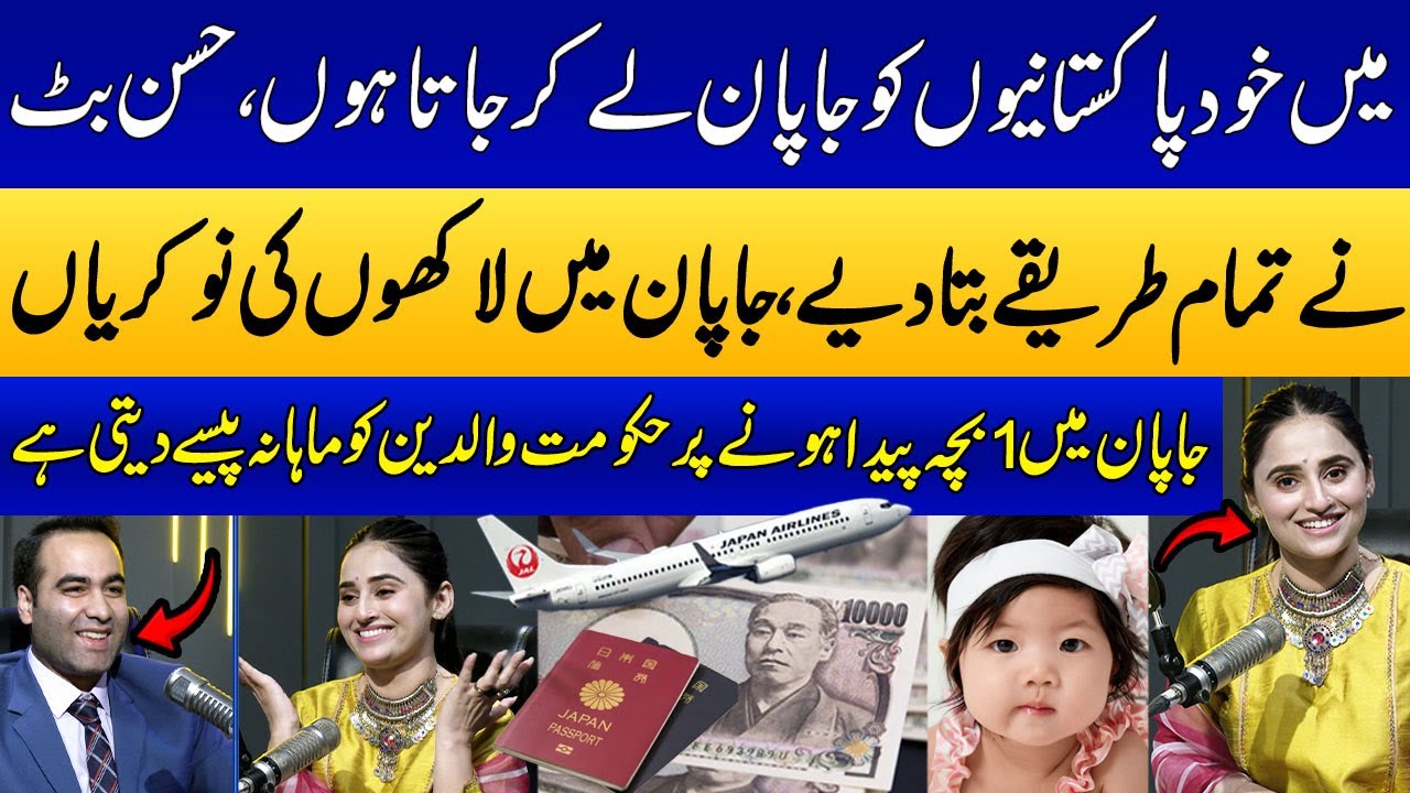 Easy Way to go to Japan | Interesting Facts About Japan | Hassan Butt | Ukasha Gul | SAMAA PUNJABI