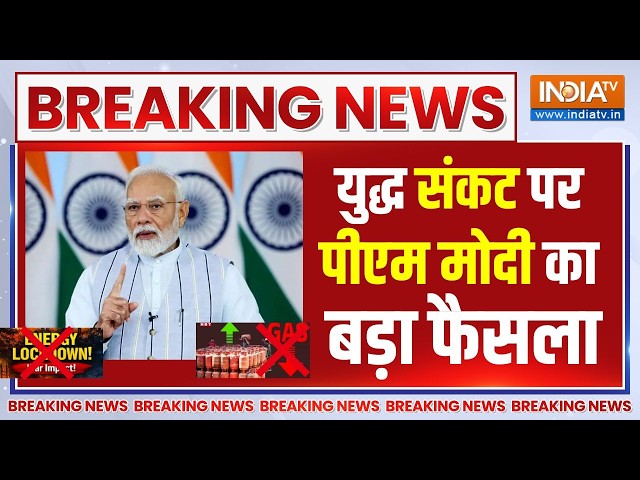 PM Modi | Energy Crisis Lockdown? 🔴 - युद्ध संकट पर प्रधानमंत्री मोदी का बड़ा फैसला | Petrol | LPG