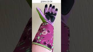 #перчаткидляроз #садовыеперчатки Усиленные садовые перчатки для работ с колючими растениями.