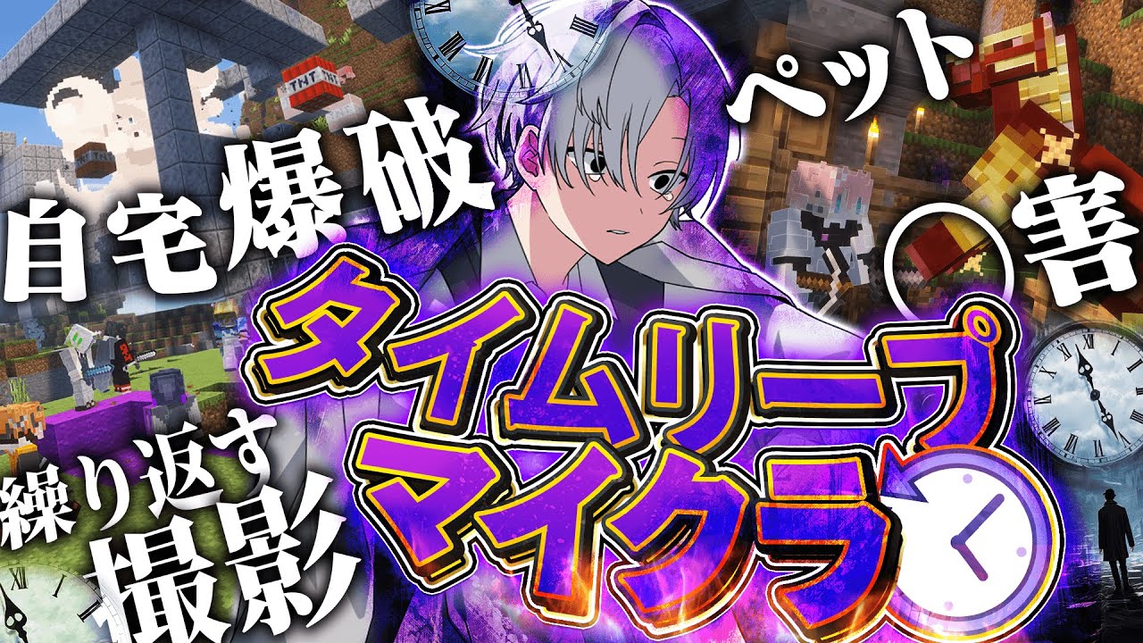 【ドッキリ】悲劇を止めろ！無限に撮影が終わらない世界【クロノヴァ】