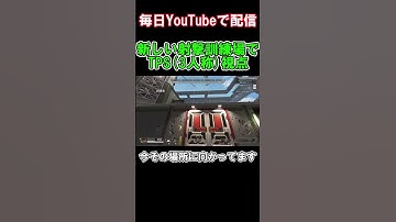 【APEX】新訓練所での3人称視点のやり方【エーペックス】#shorts