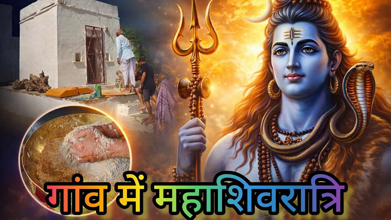 गांव में ऐसा महादेव भोग पहले कभी नहीं देखा | पूरा परिवार लगा सेवा में 🙏🔱