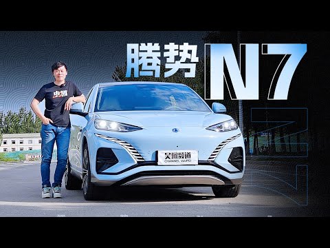 比URUS还低趴的腾势N7开起来会很运动吗？