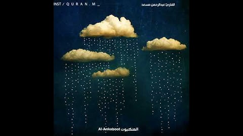 قرآن كريم بصوت عبدالرحمن مسعد || حالات واتس اب دينية || مقاطع دينية قصيرة