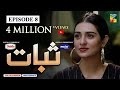 Sabaat Episode 8 | Eng Sub | Digitally Presented by Master Paints | Digitally Powered by Dalda
