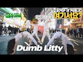 [여기서요?] KARD 카드 - Dumb Litty | 커버댄스 DANCE COVER @동성로