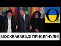 США здихалися проблеми, а Москва перейшла під рідний протекторат ! Завжди були рабами Ханьства!